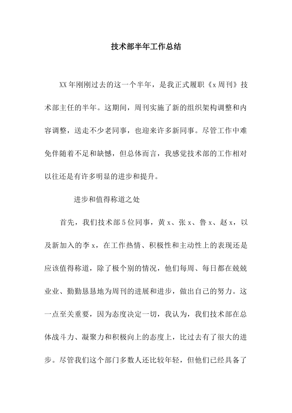 技术部半年工作总结_第1页
