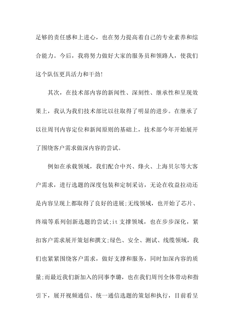 技术部半年工作总结_第2页