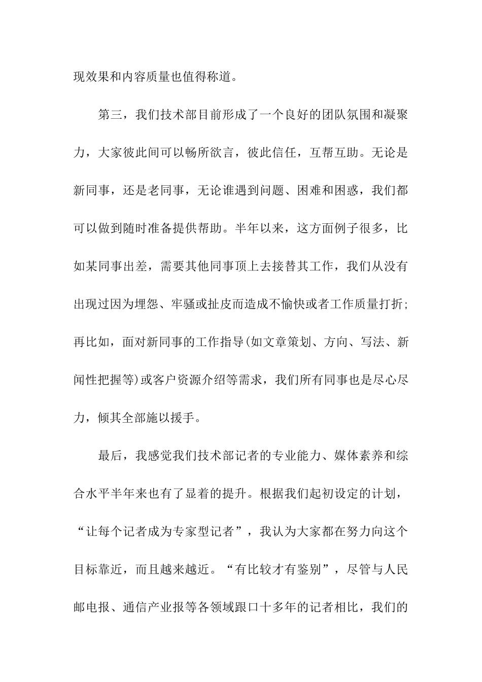 技术部半年工作总结_第3页