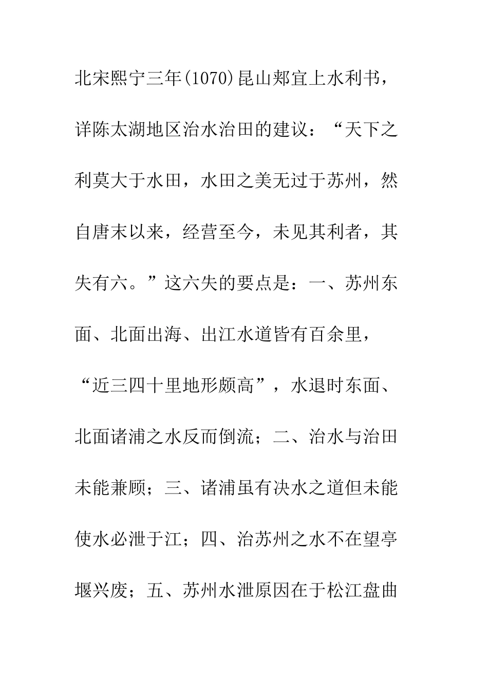 技术进步和宋代江南的水利、农业_第2页