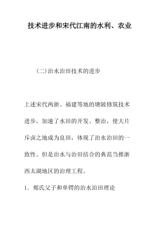 技术进步和宋代江南的水利、农业