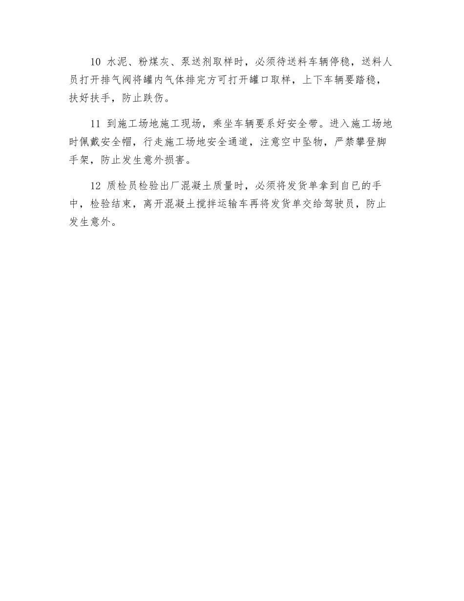 技术部实验员、质检员安全职责_第2页
