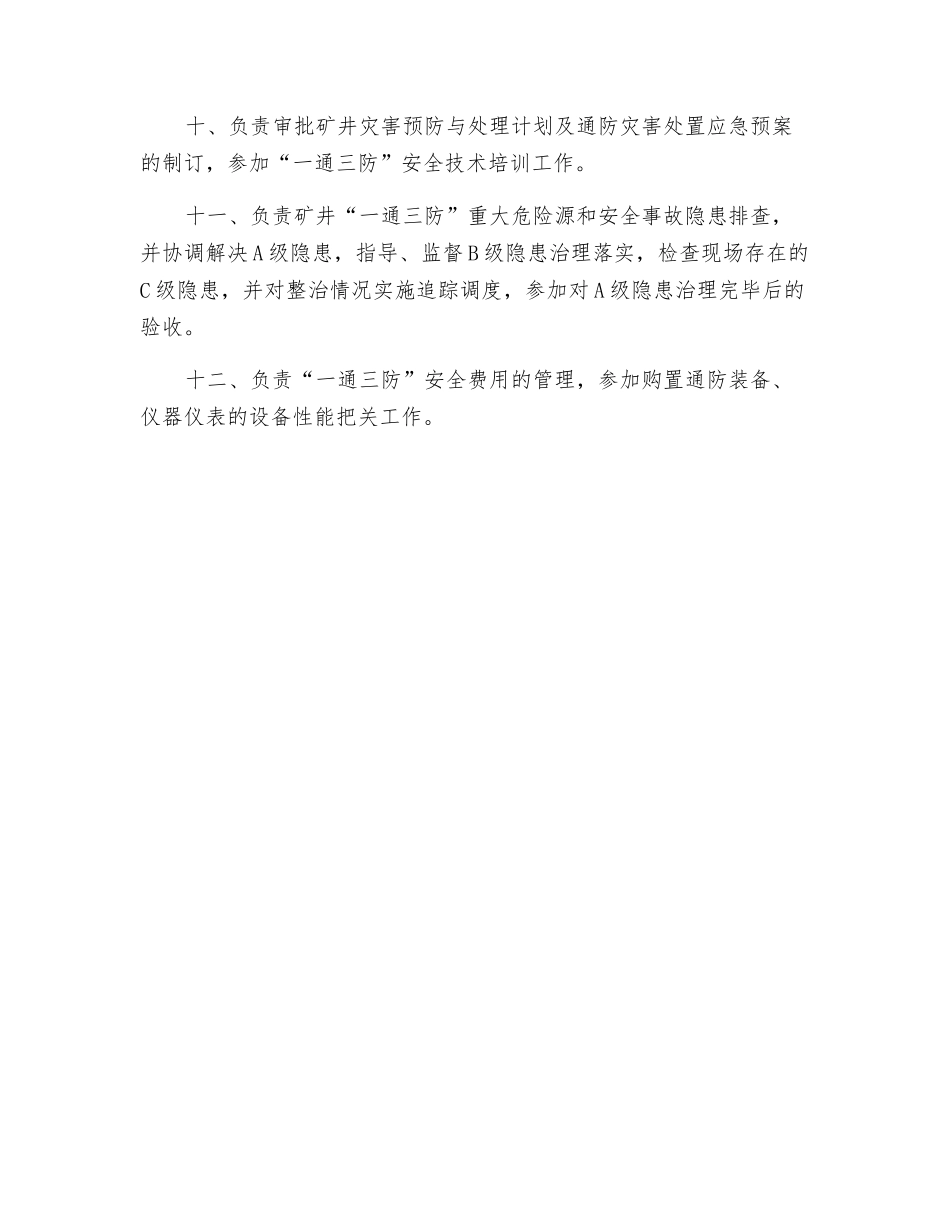 技术部瓦斯治理岗位责任制_第2页