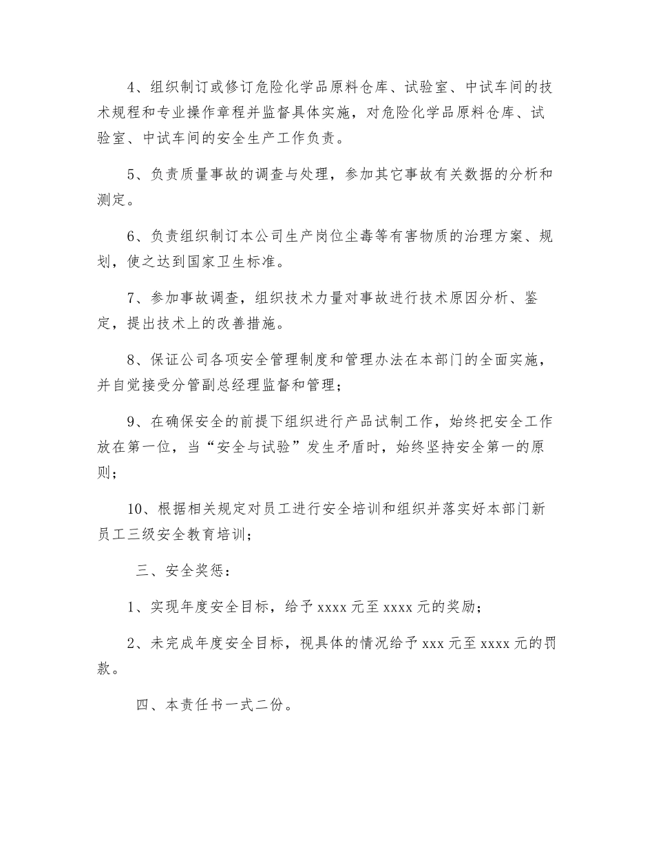 技术部经理安全生产目标责任书_第2页