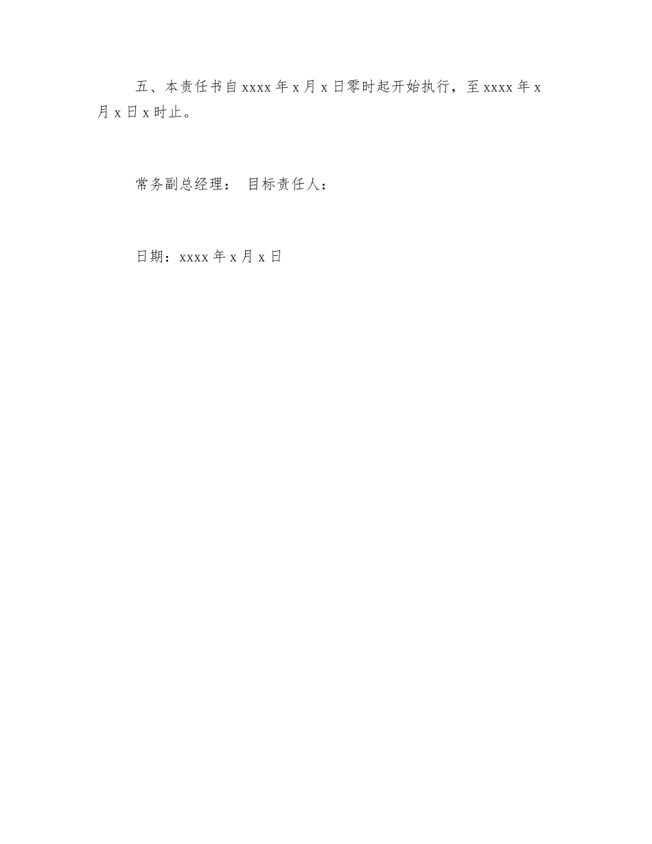 技术部经理安全生产目标责任书_第3页