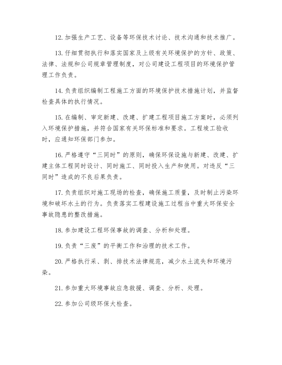 技术部环保责任制_第2页