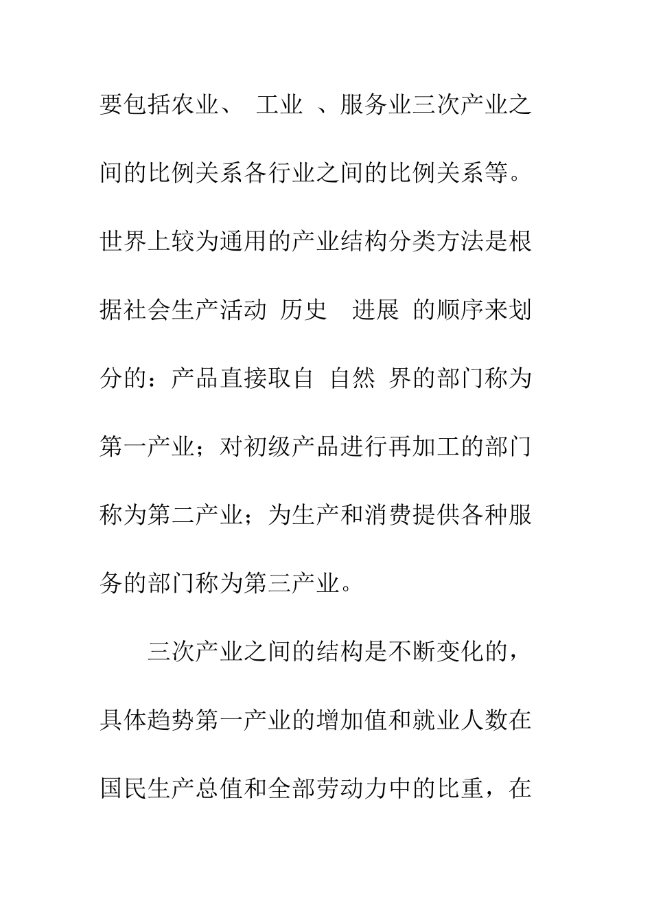技术进步对中国产业结构升级影响研究_第2页