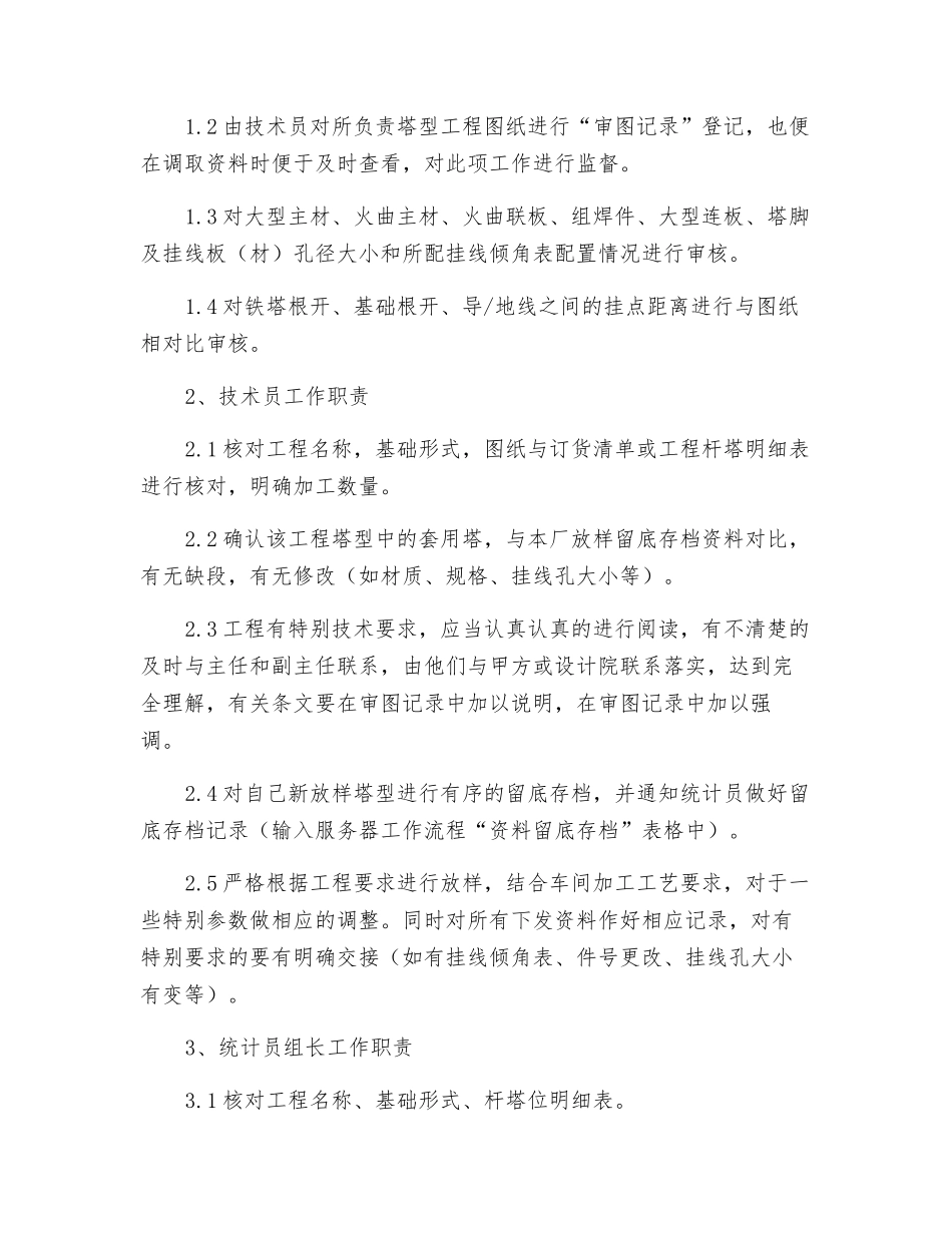 技术部部门职责及岗位职责_第2页