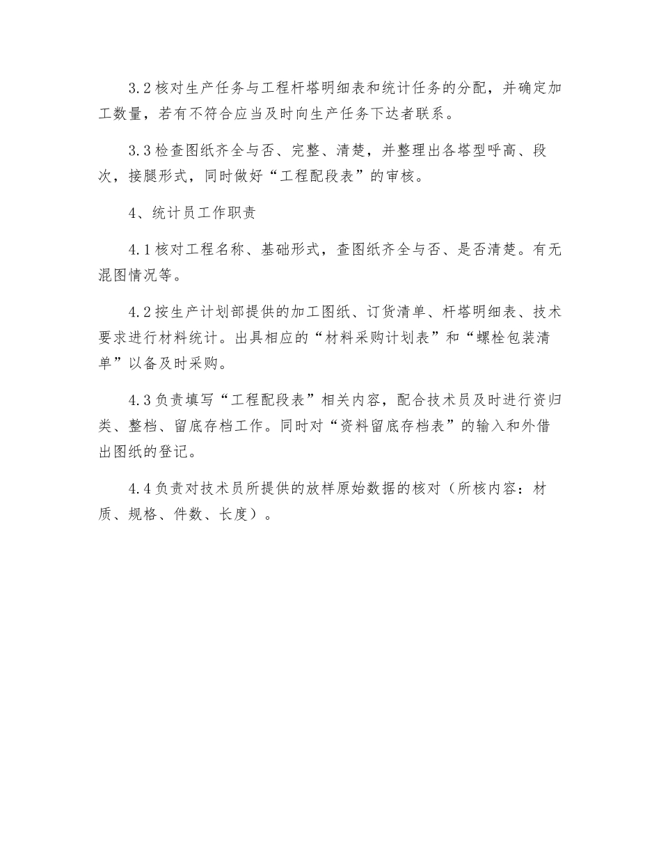 技术部部门职责及岗位职责_第3页