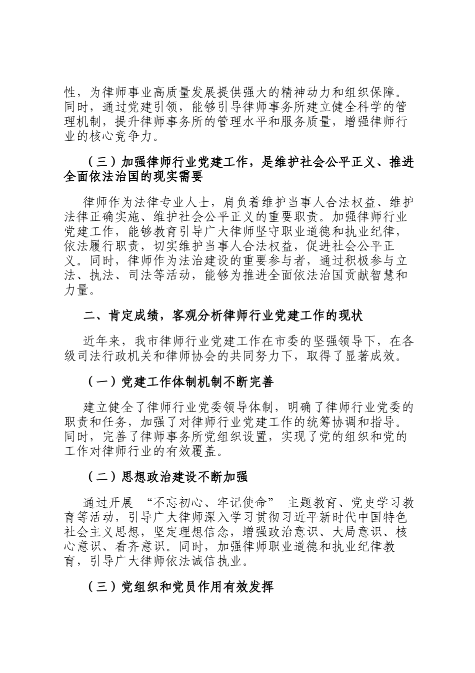 在全市律师行业党建工作推进会上的讲话_第2页