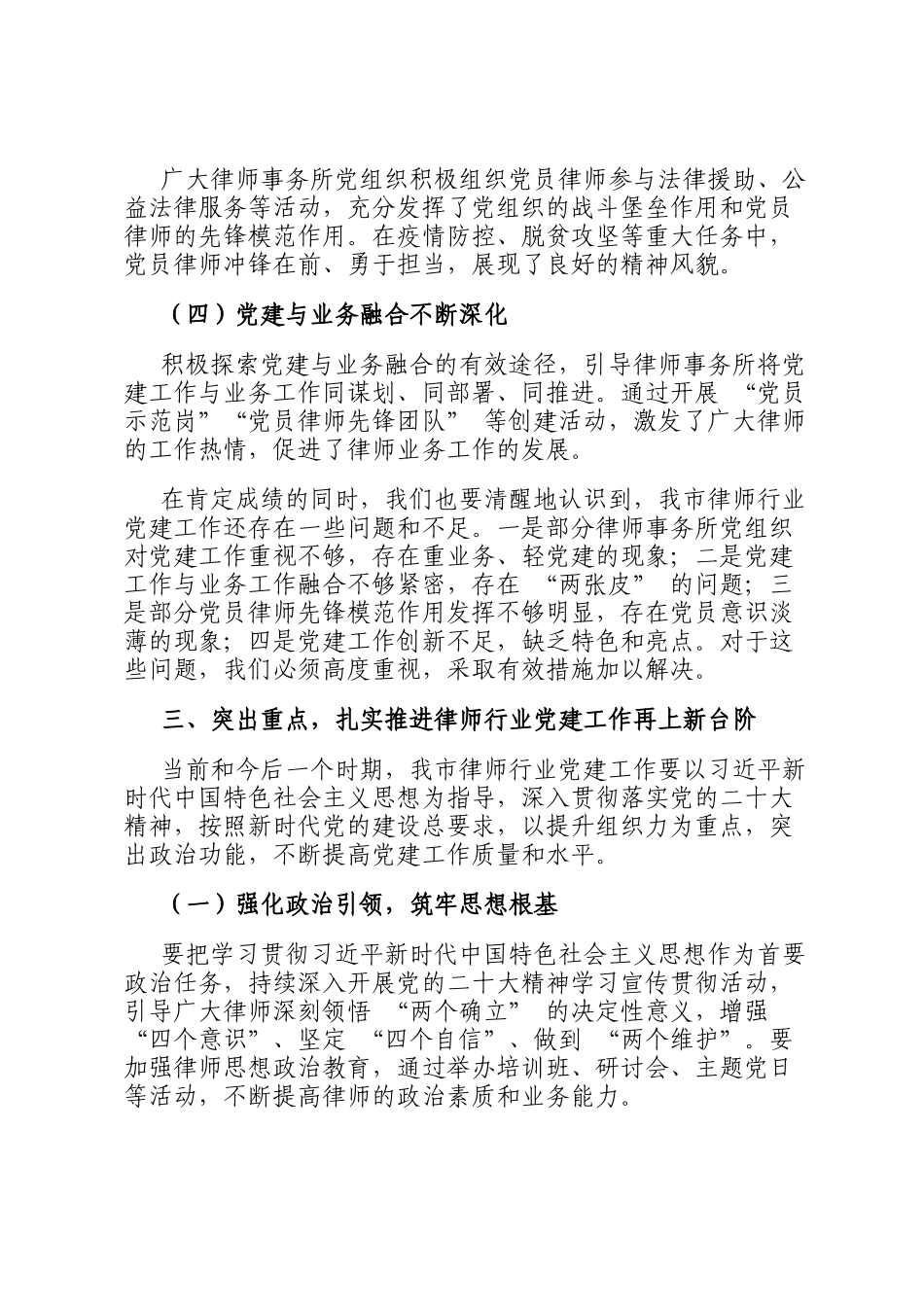 在全市律师行业党建工作推进会上的讲话_第3页