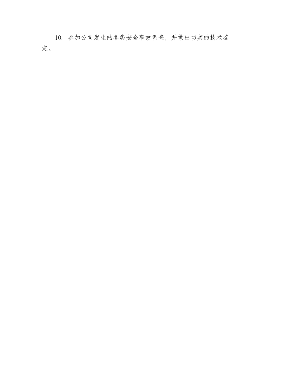 技术部长安全生产职责_第2页