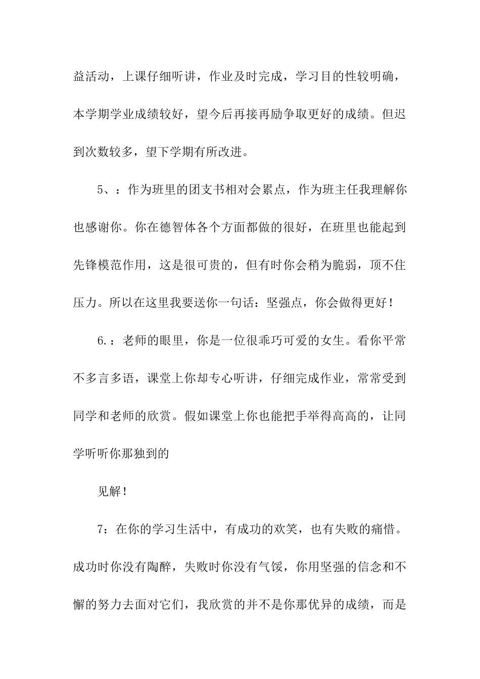 技校班主任评语_第2页