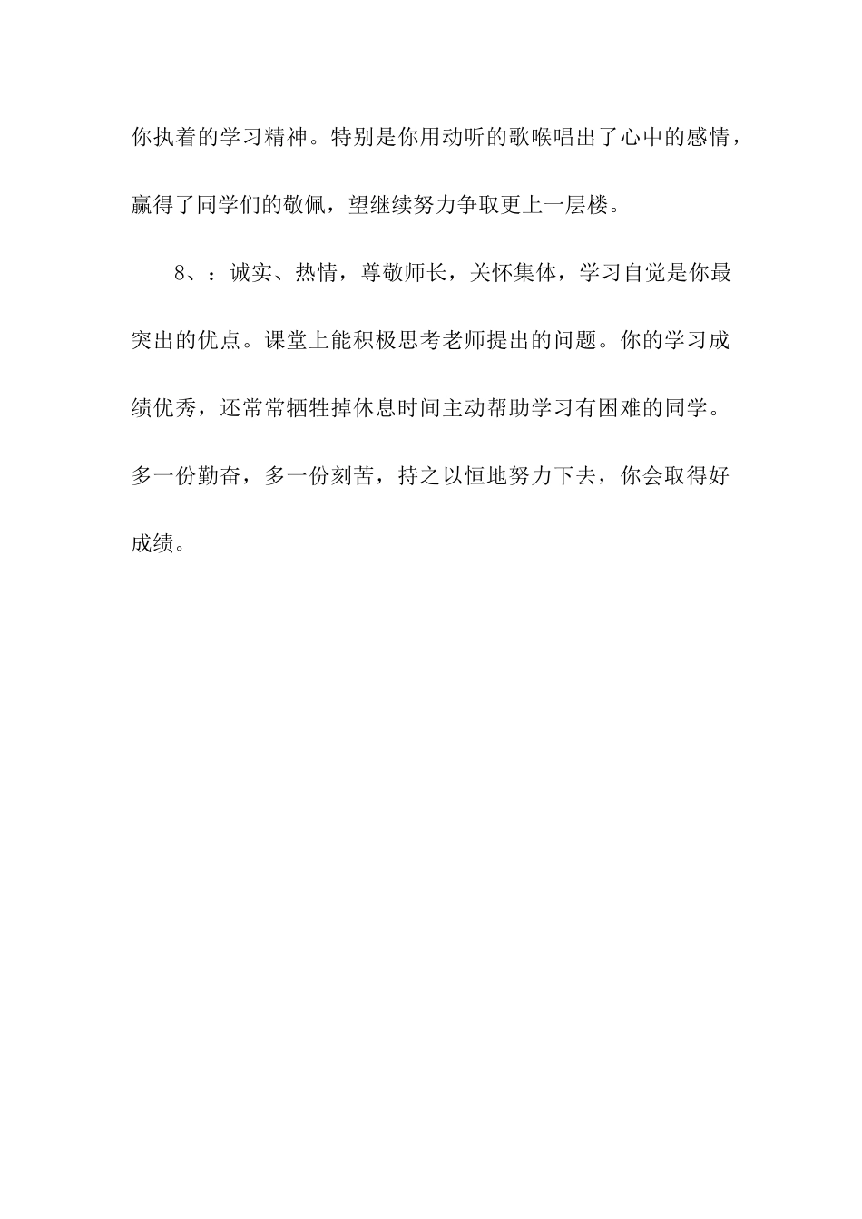 技校班主任评语_第3页