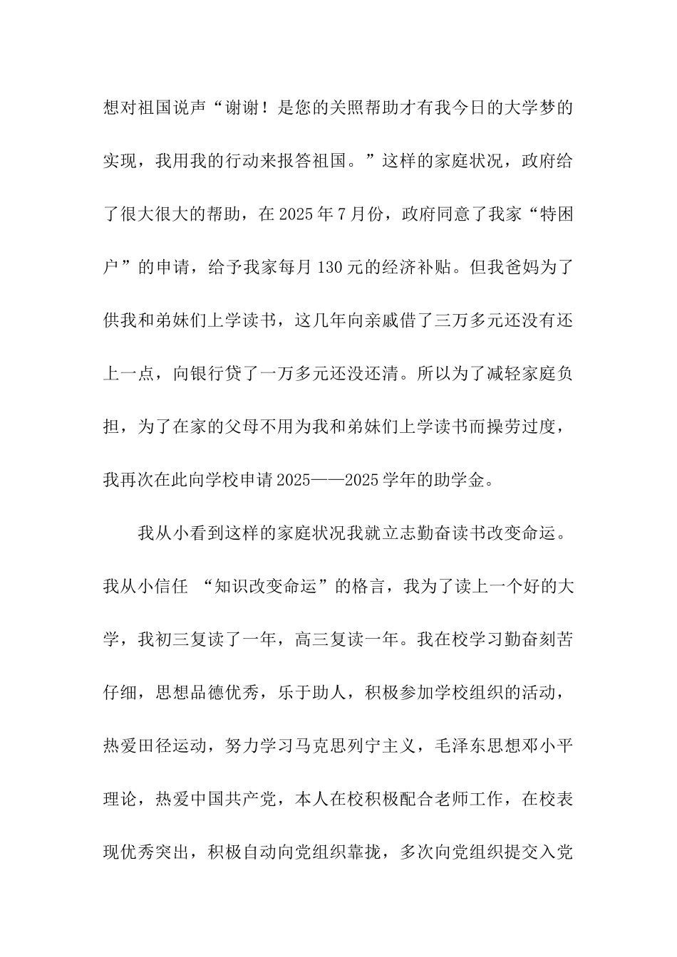 技校贫困生助学金申请书_第3页