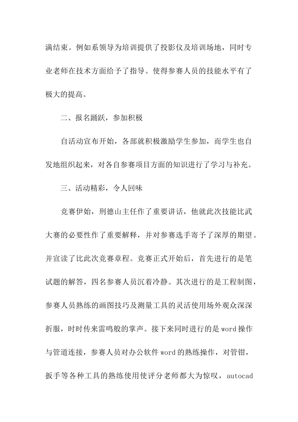 技能大赛活动总结_第2页