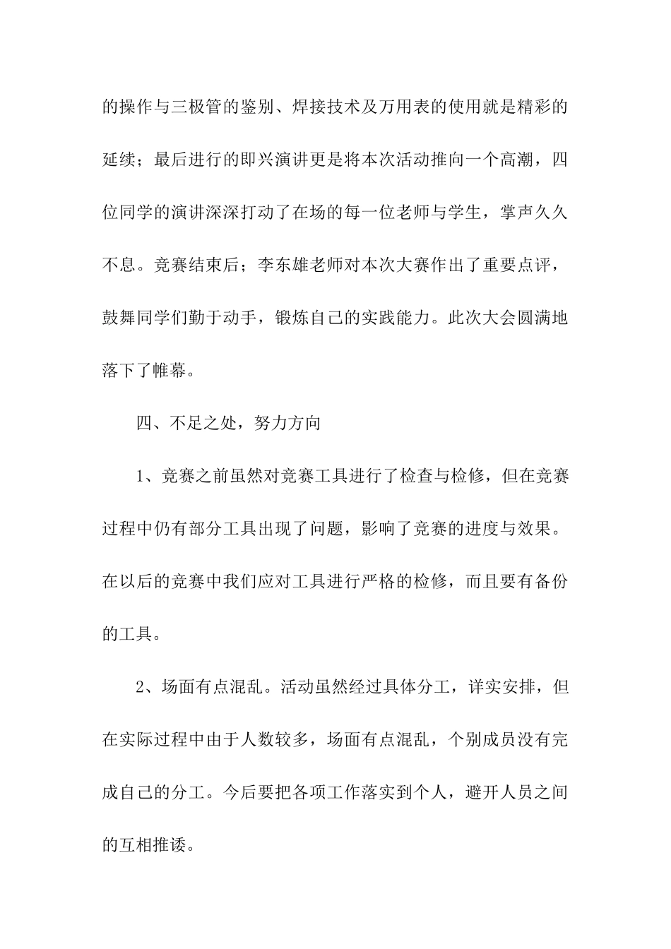 技能大赛活动总结_第3页