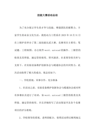 技能大赛活动总结
