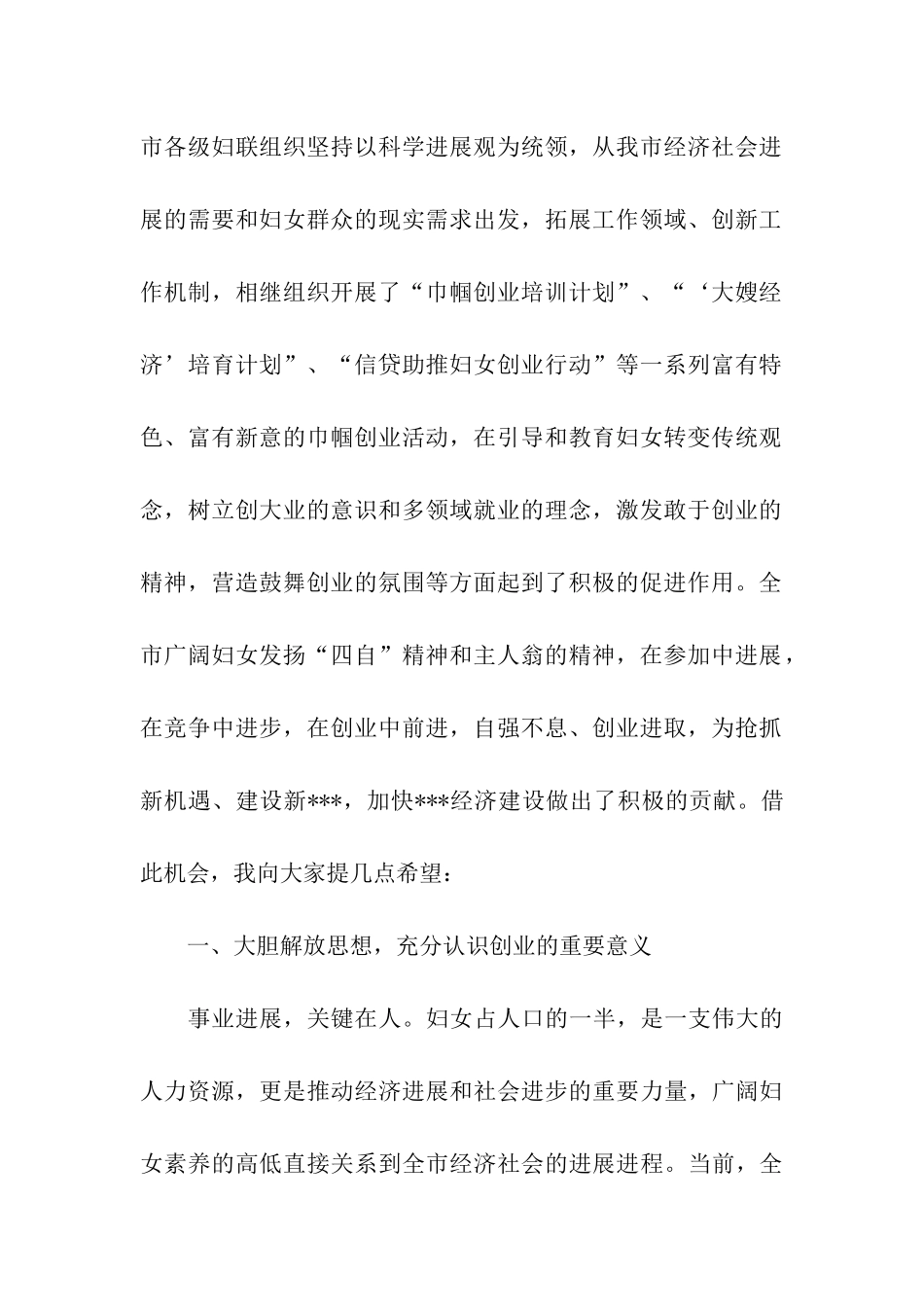 技能培训讲话稿_第2页