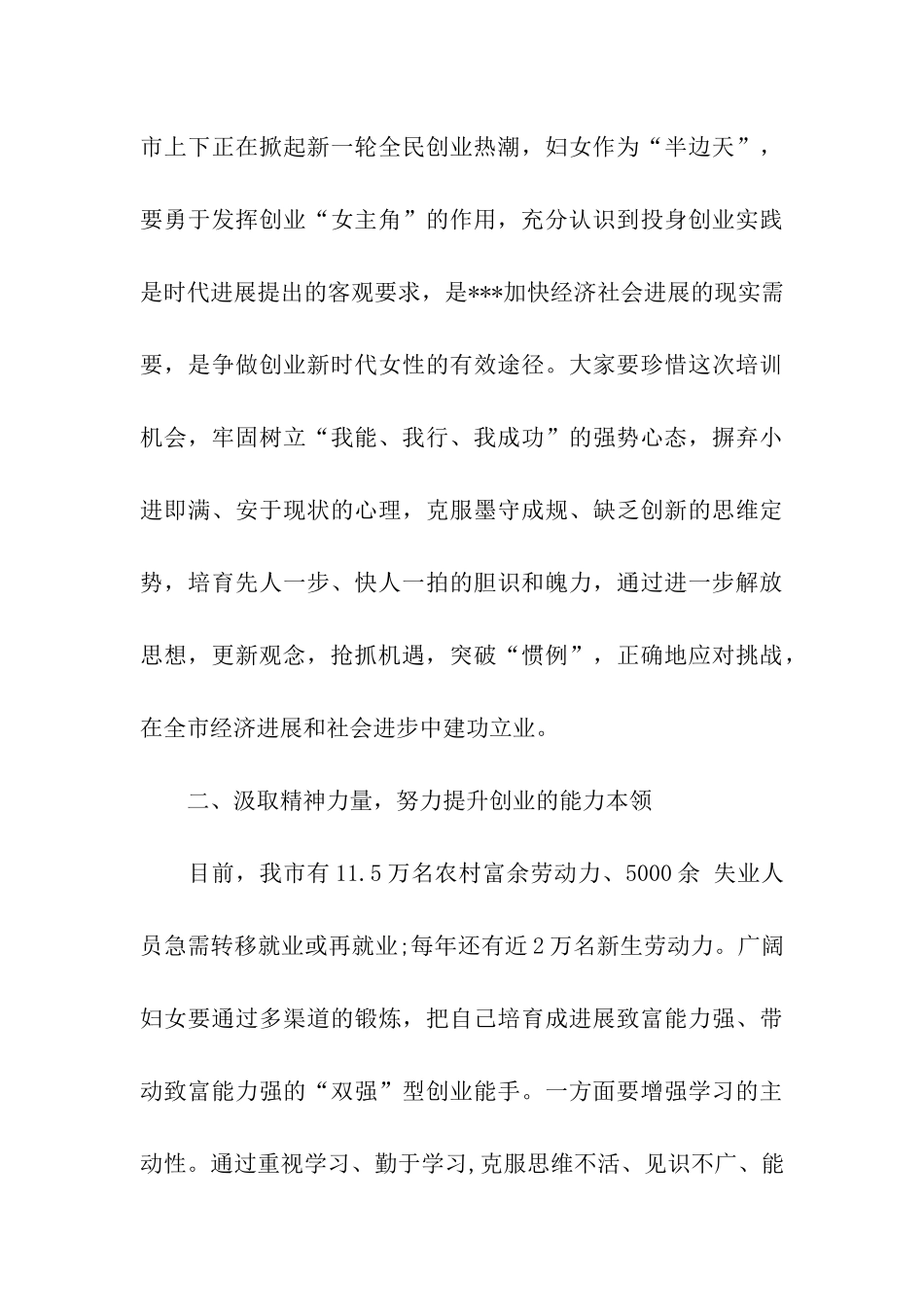 技能培训讲话稿_第3页