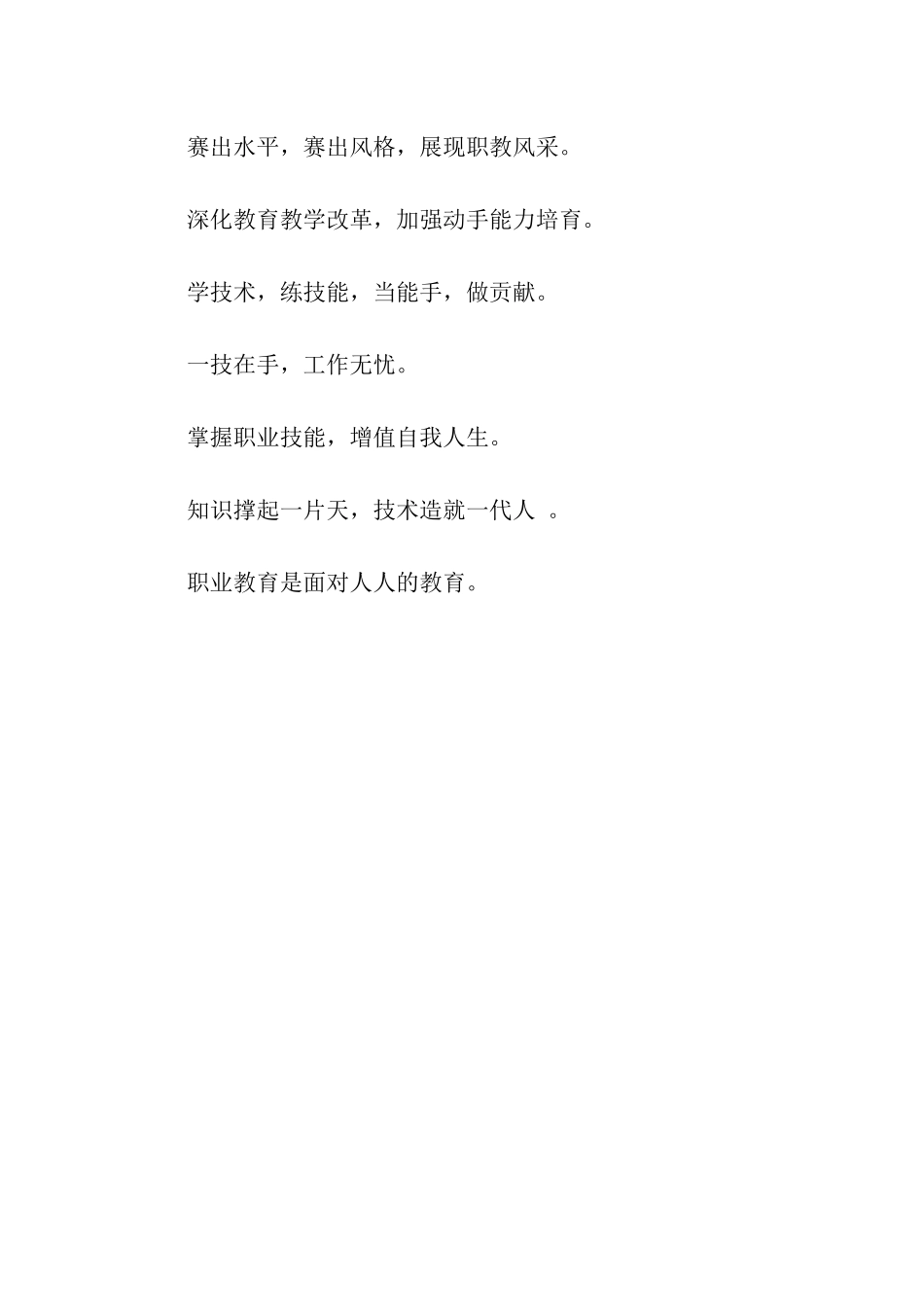 技能培训宣传口号_第2页