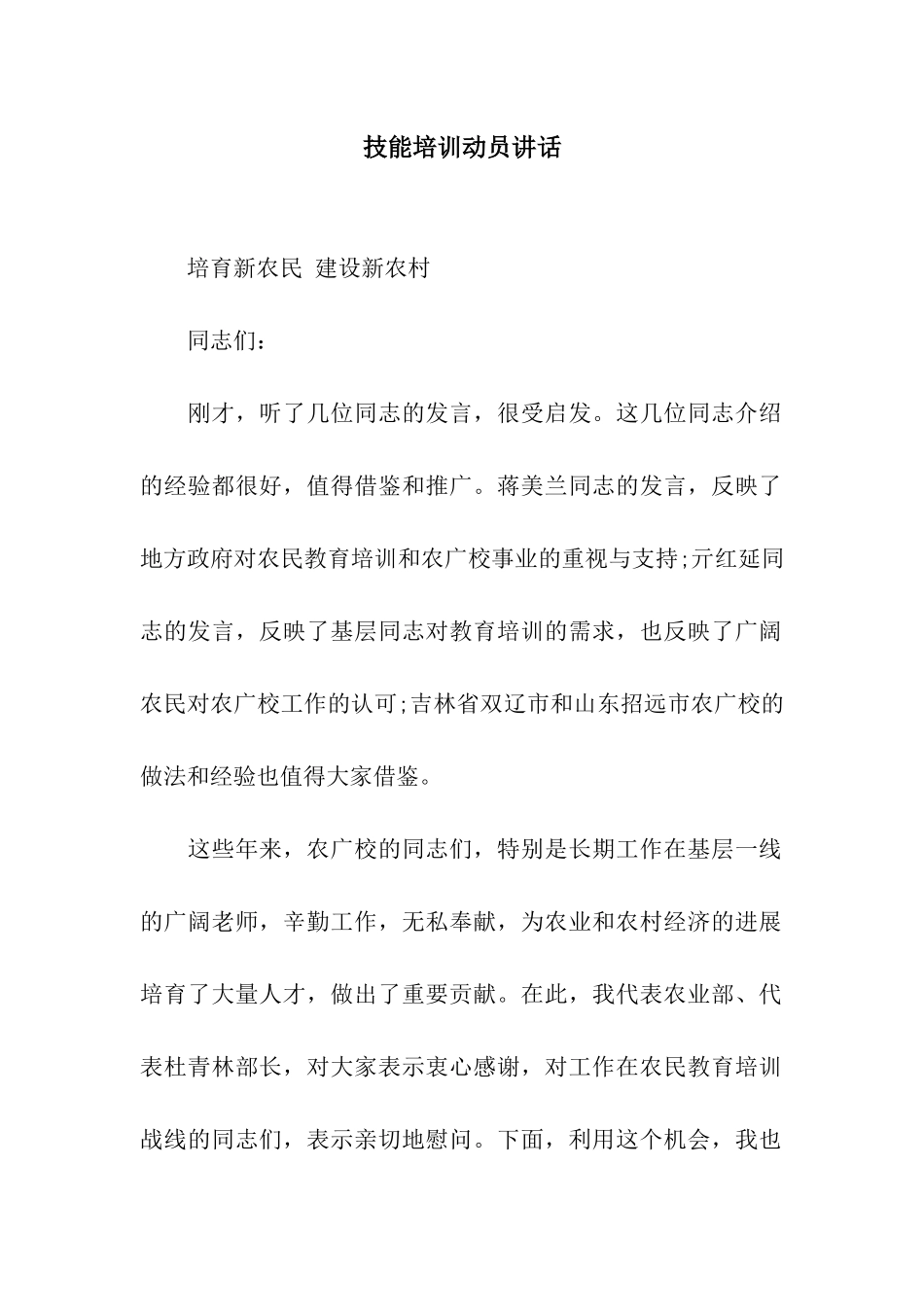 技能培训动员讲话_第1页