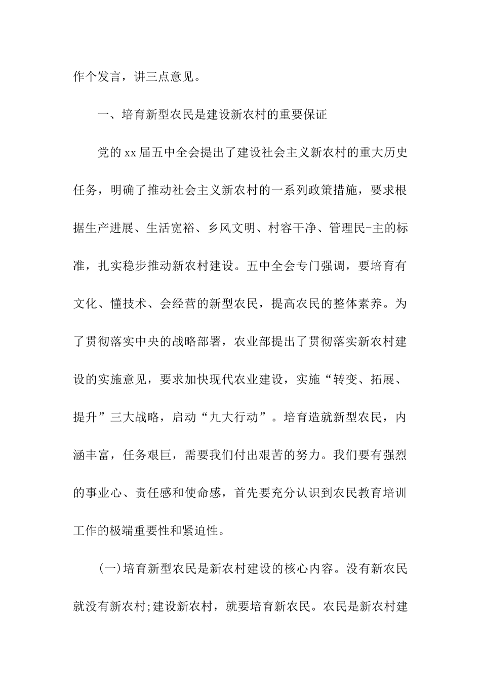 技能培训动员讲话_第2页