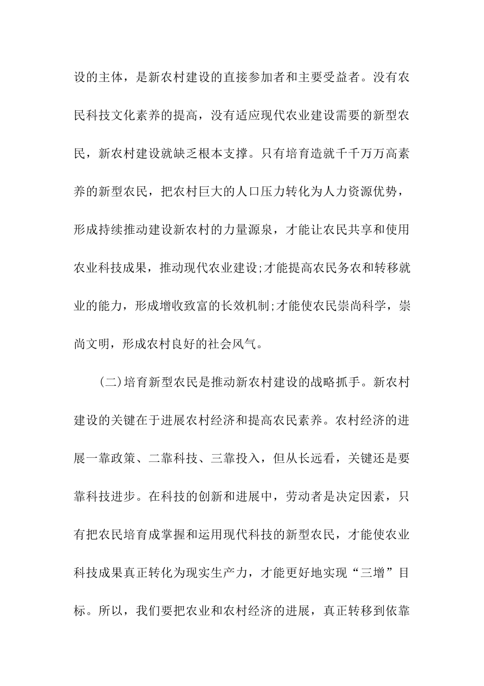 技能培训动员讲话_第3页