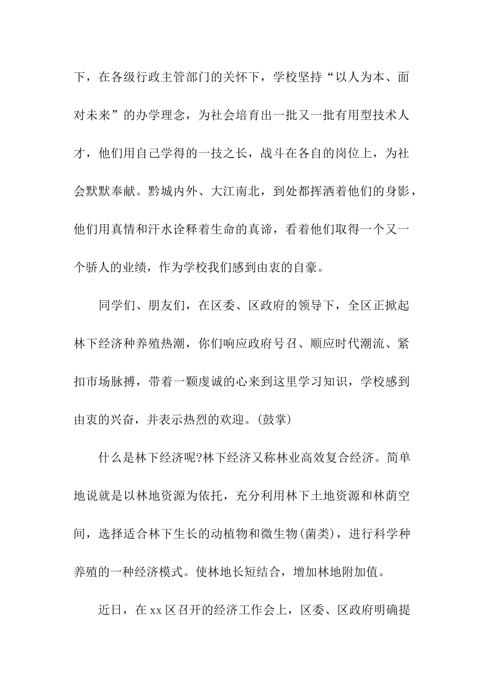 技能培训开班讲话稿_第2页