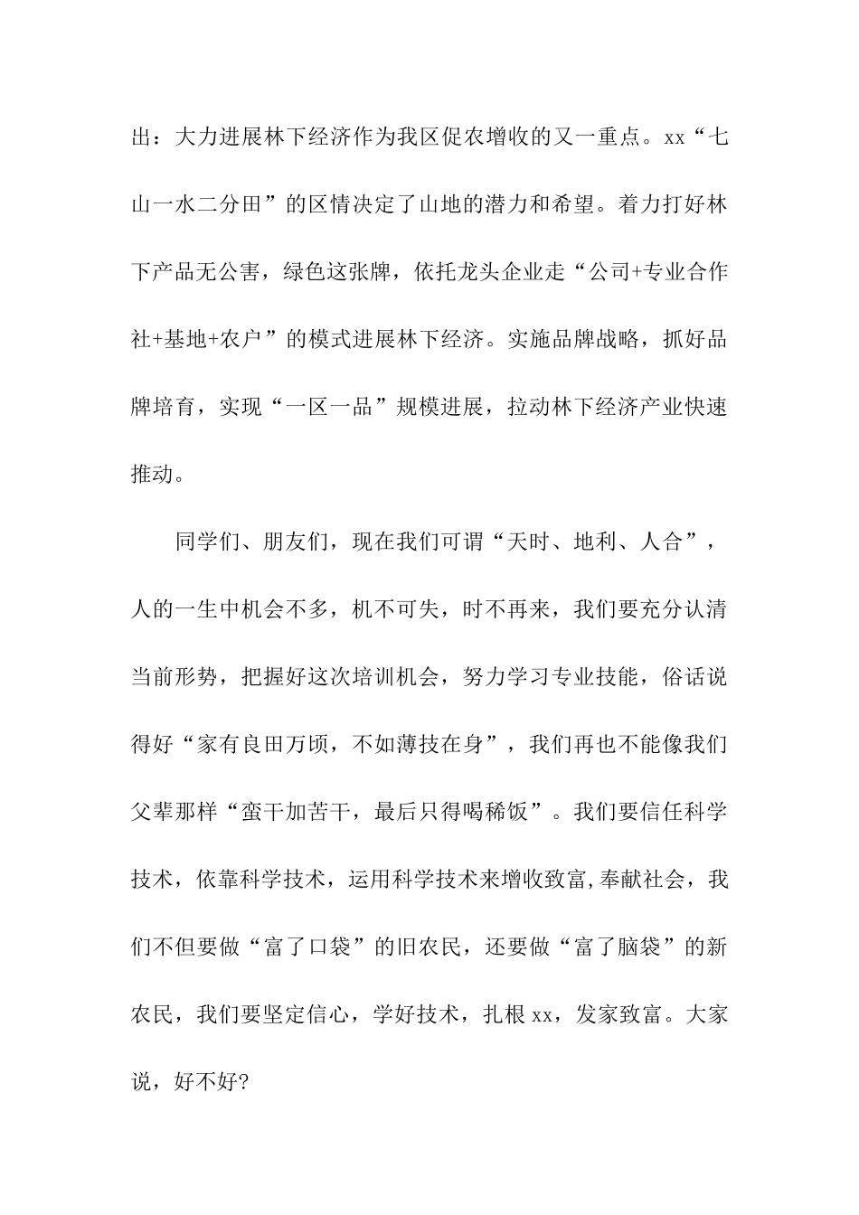 技能培训开班讲话稿_第3页