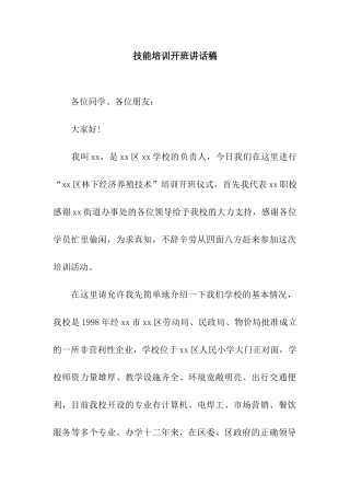 技能培训开班讲话稿