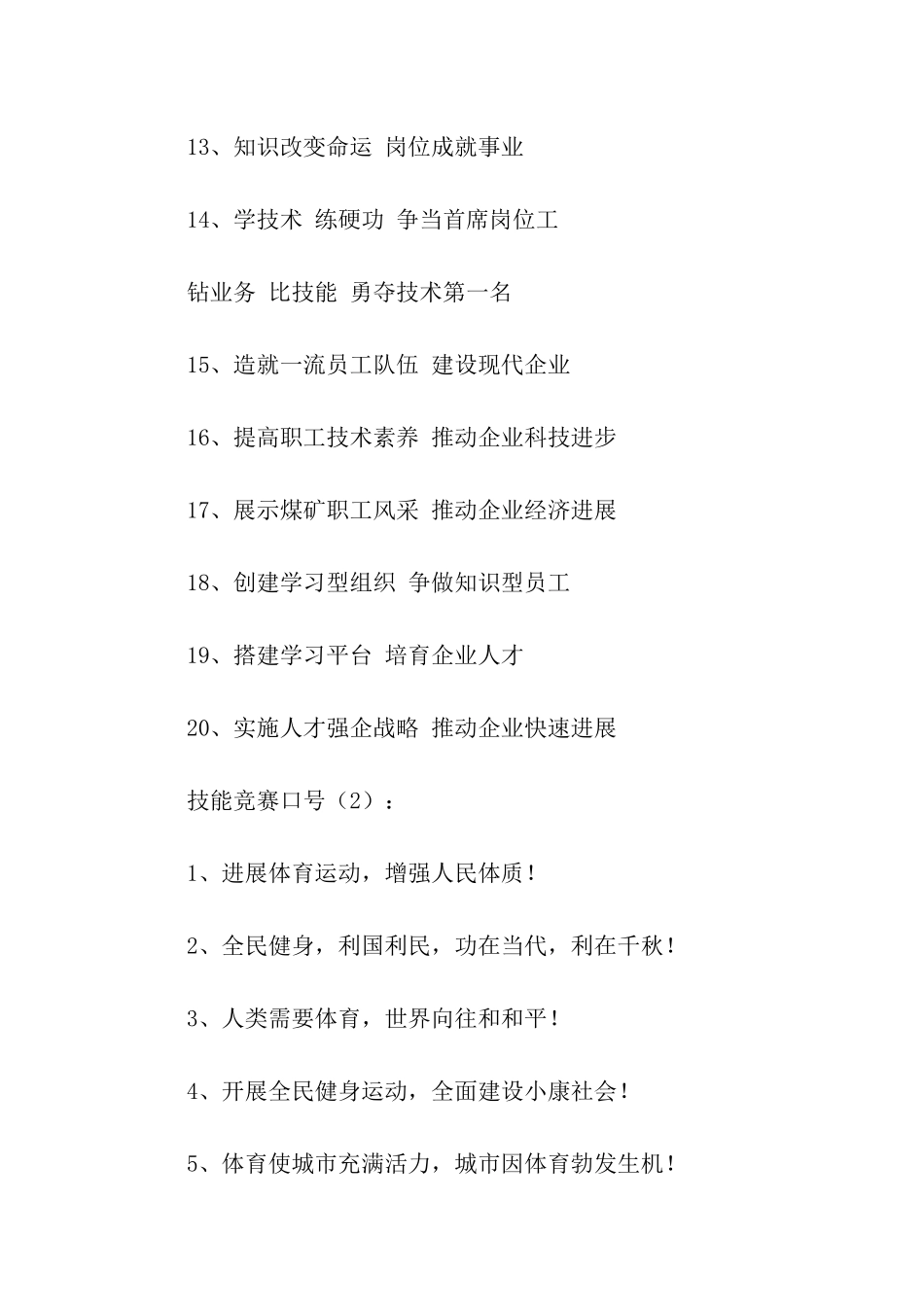 技能比赛口号_第2页