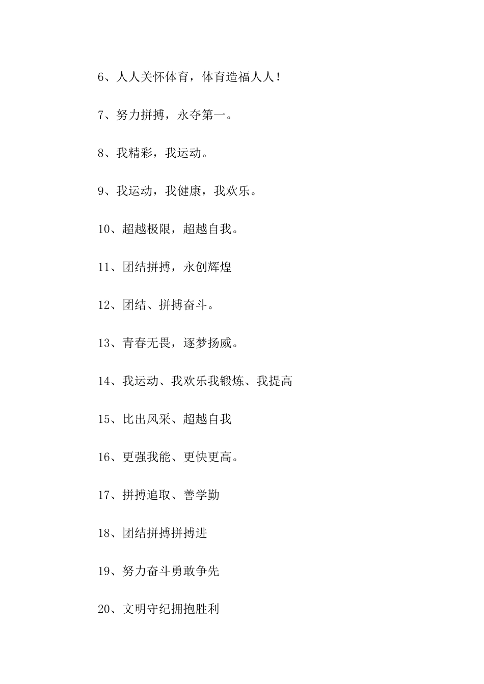 技能比赛口号_第3页