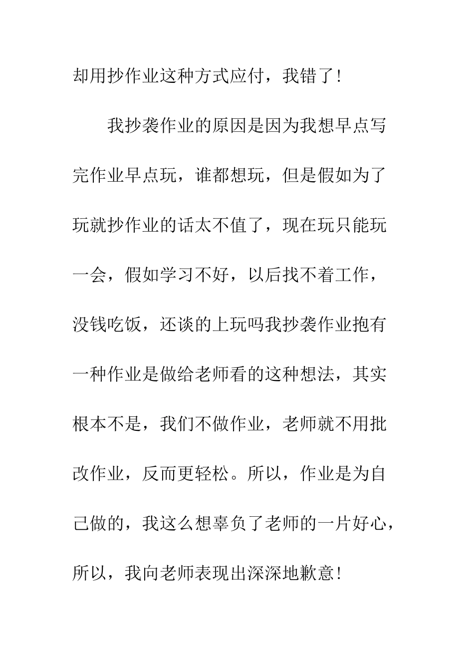 抄作业检讨书怎么写--精编范文_第2页