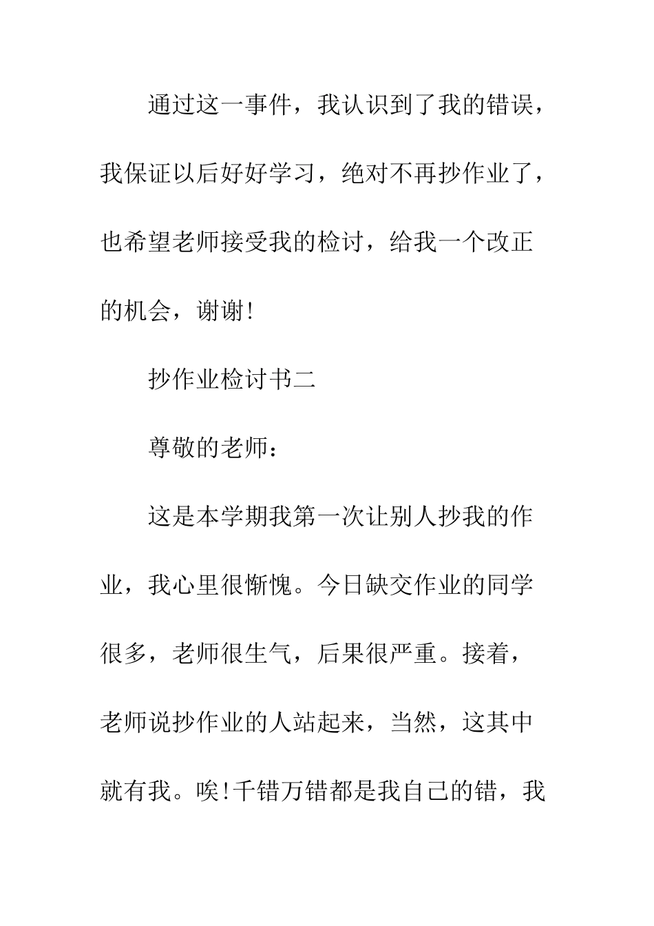 抄作业检讨书怎么写--精编范文_第3页