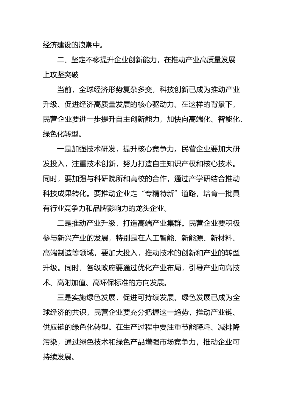 在全市民营经济发展座谈会上的讲话材料汇编（3篇）_第3页