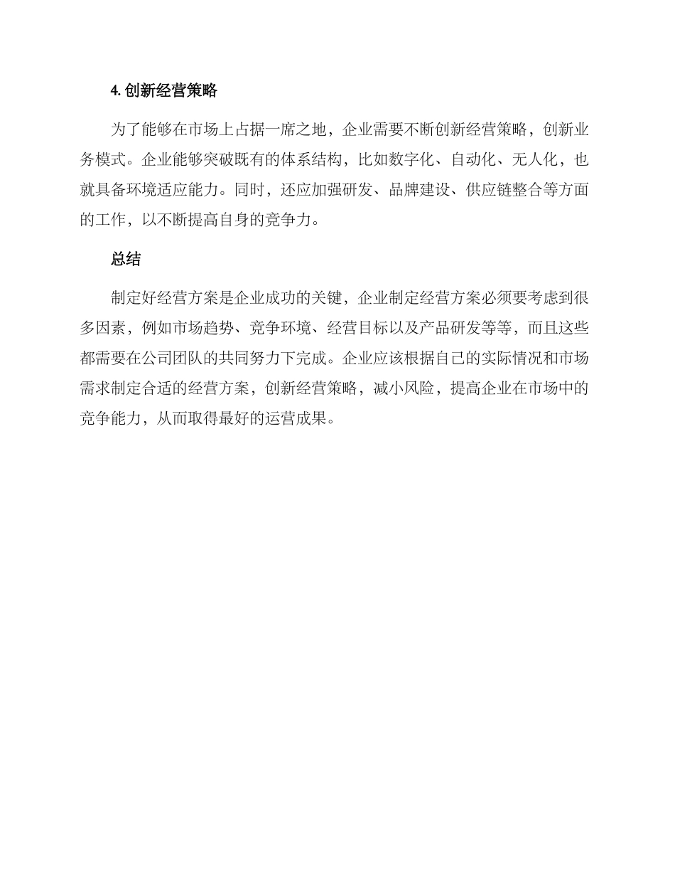 抉择公司经营方案_第3页