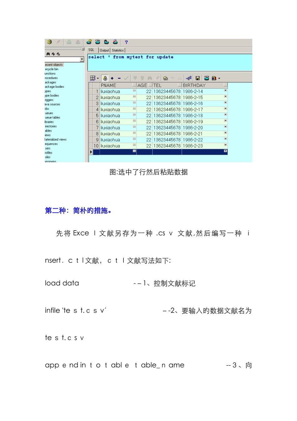 把Excel中的数据导入Oracle-数据库中_第2页