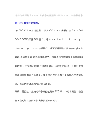 把Excel中的数据导入Oracle-数据库中
