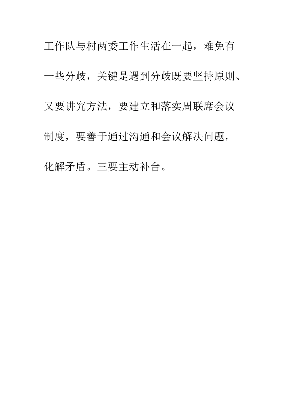 把“两股劲搓成一条绳”-精编范文_第3页