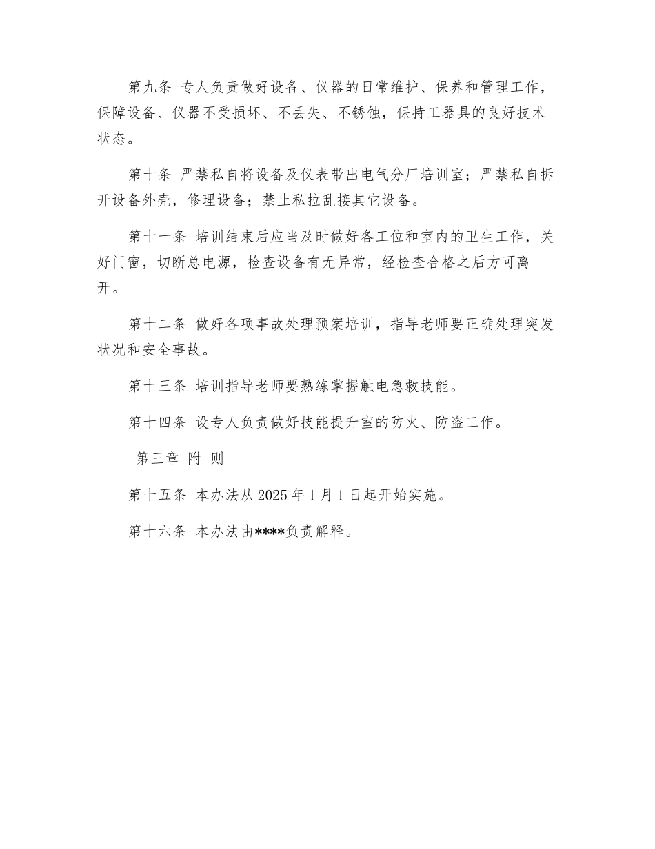 技能提升室安全管理制度_第2页