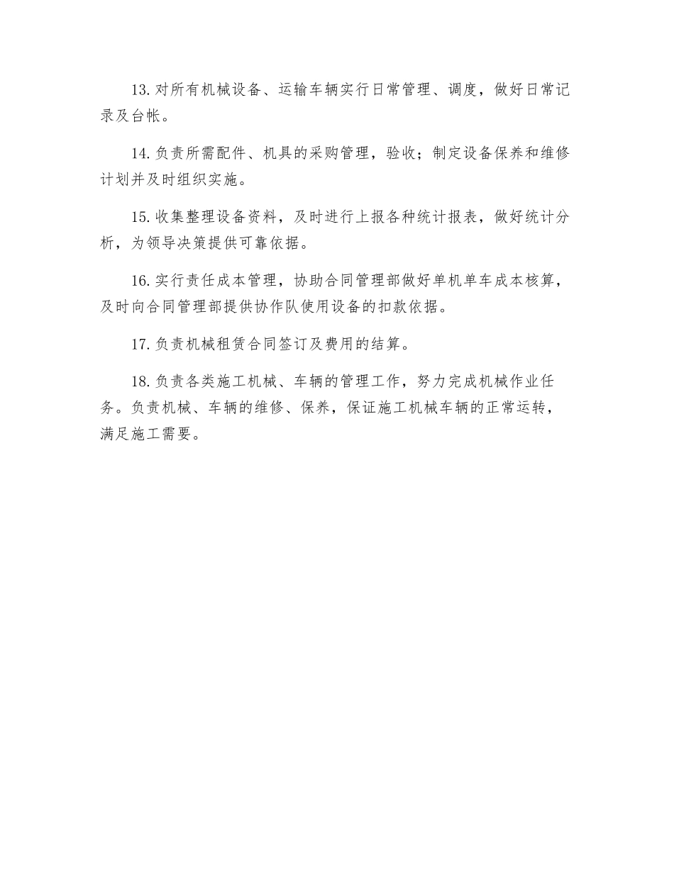 技装部部长安全职责_第2页