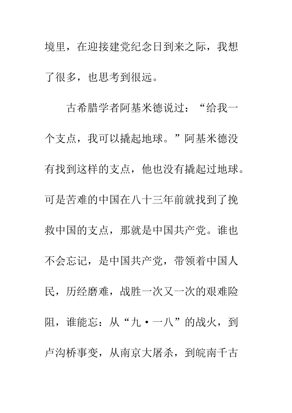 把人生的支点放在党旗下--精编范文_第2页