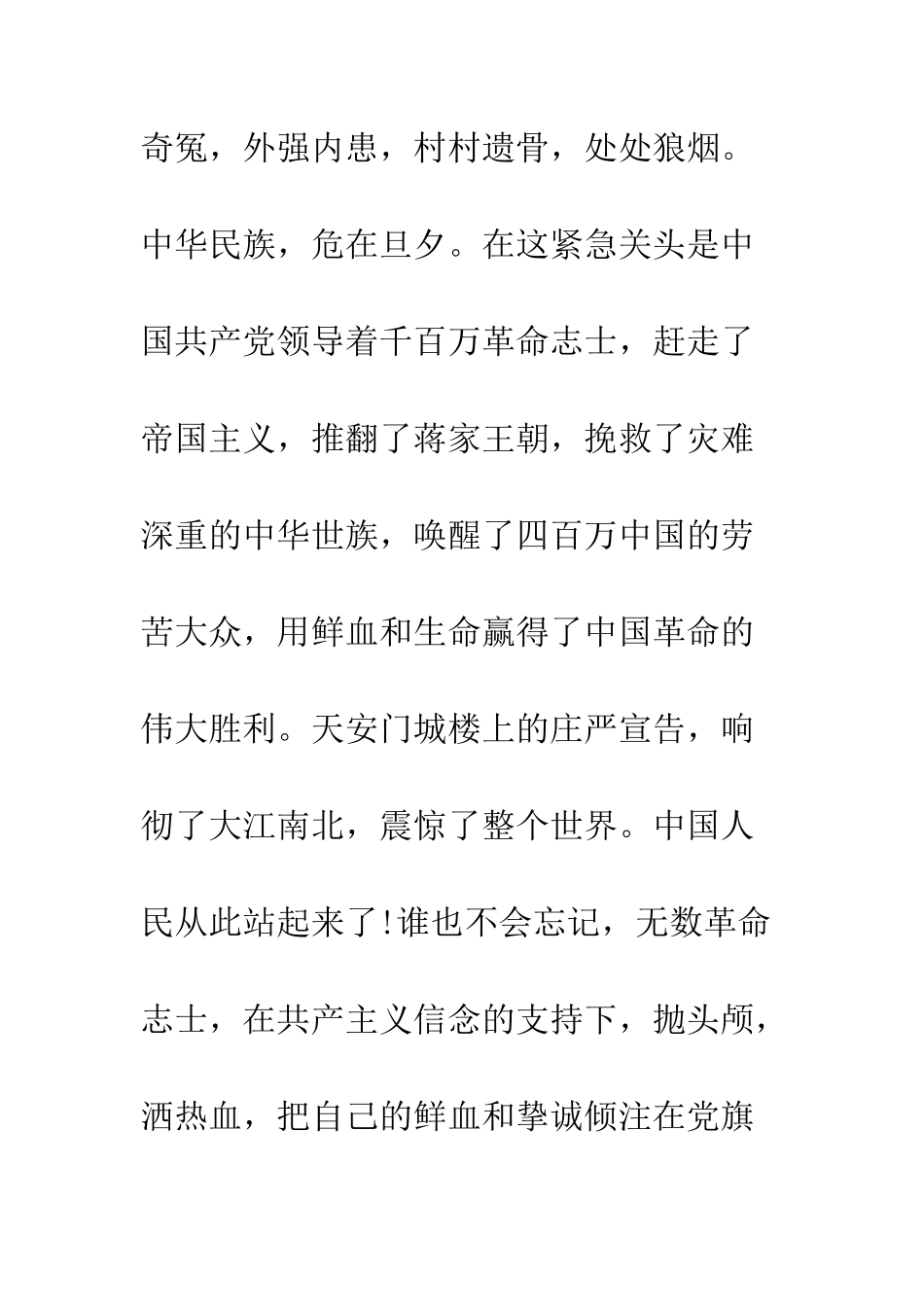 把人生的支点放在党旗下--精编范文_第3页