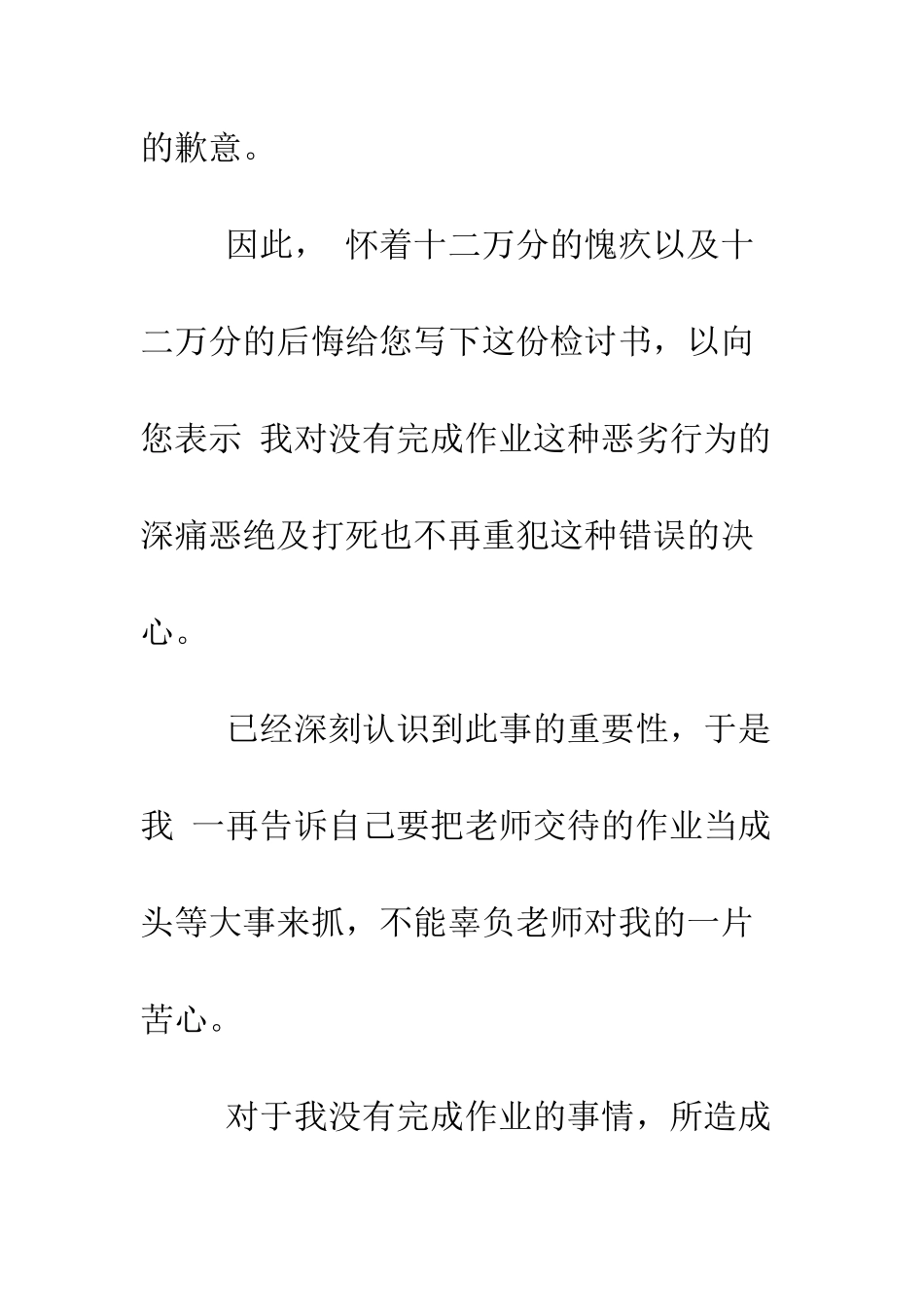 抄作业检讨书500字--精编范文_第2页