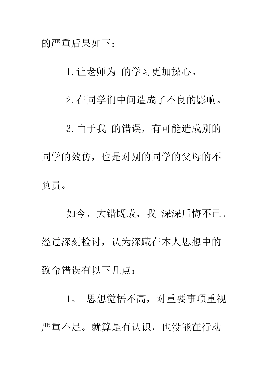 抄作业检讨书500字--精编范文_第3页