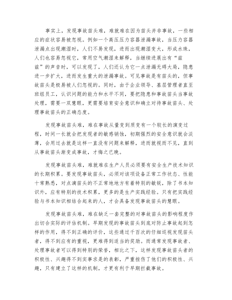 把事故苗头当事故处理_第2页