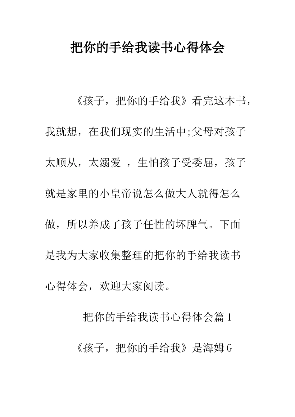 把你的手给我读书心得体会--精编范文_第1页