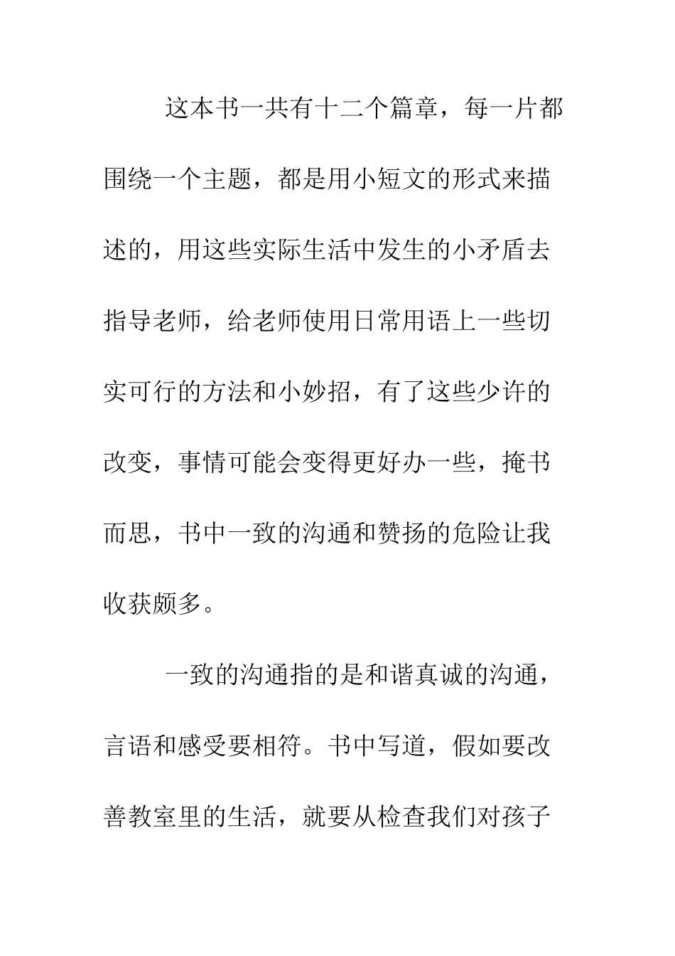 把你的手给我读书心得体会--精编范文_第3页