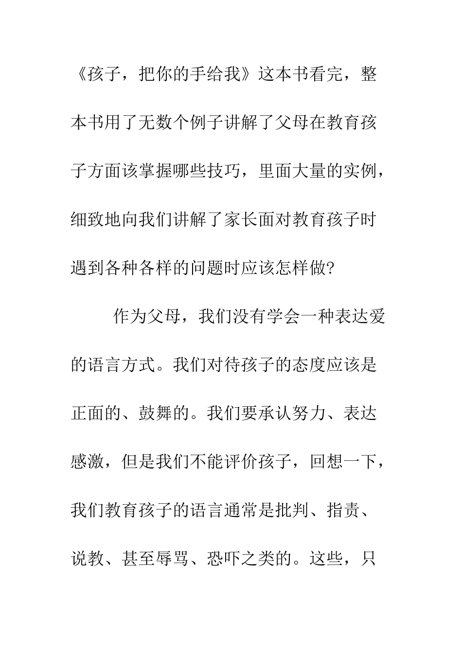 把你的手给我读书心得--精编范文_第2页